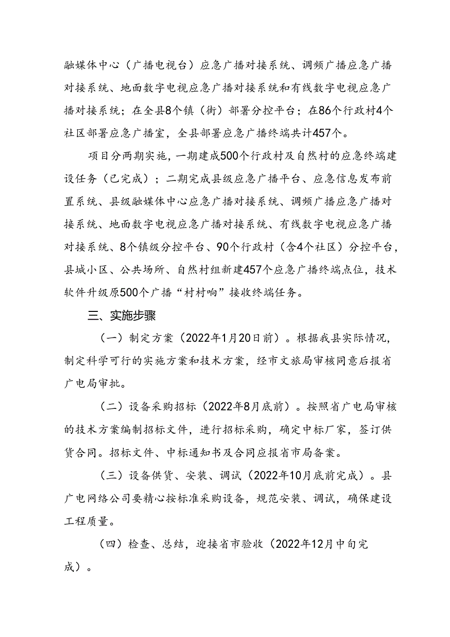 眉县应急广播建设实施方案.docx_第2页