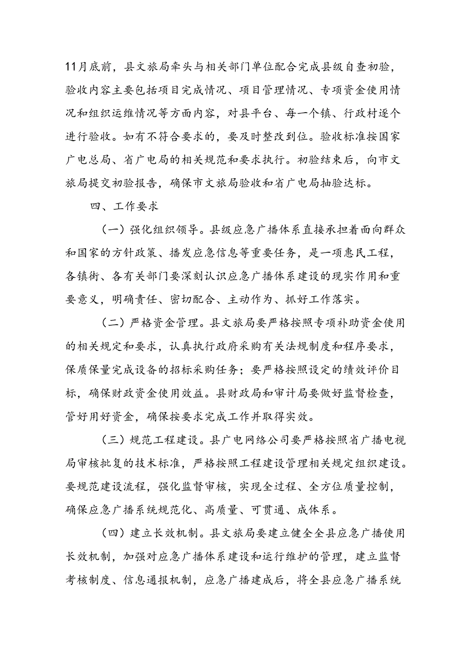 眉县应急广播建设实施方案.docx_第3页