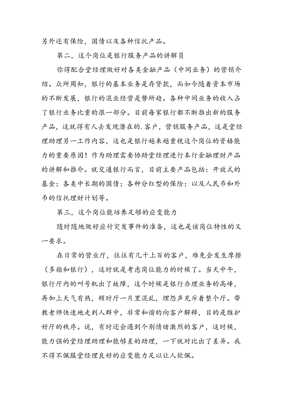 银行见习期自我鉴定.docx_第2页