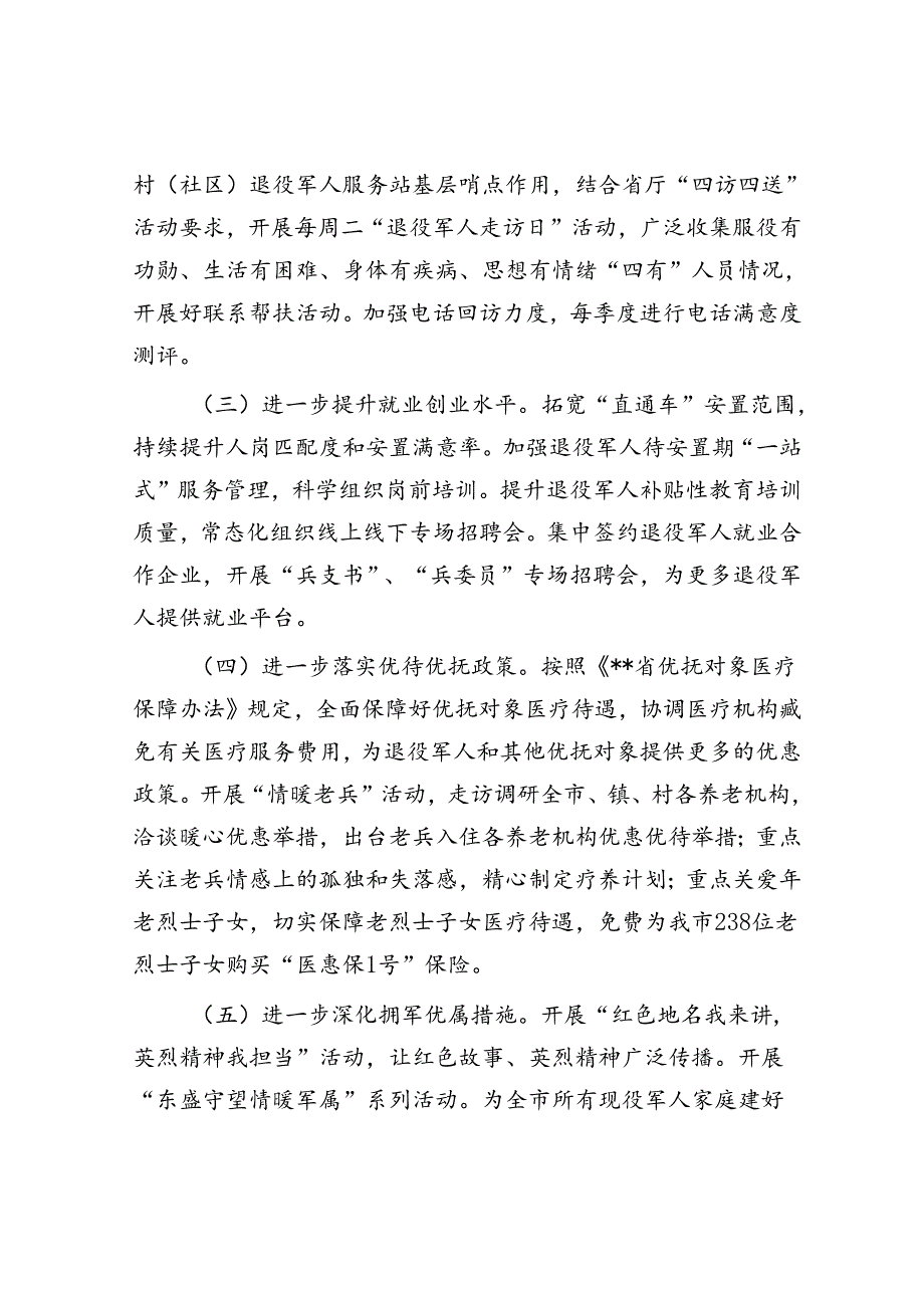 退役军人事务局2024上半年工作总结及下半年工作举措.docx_第3页