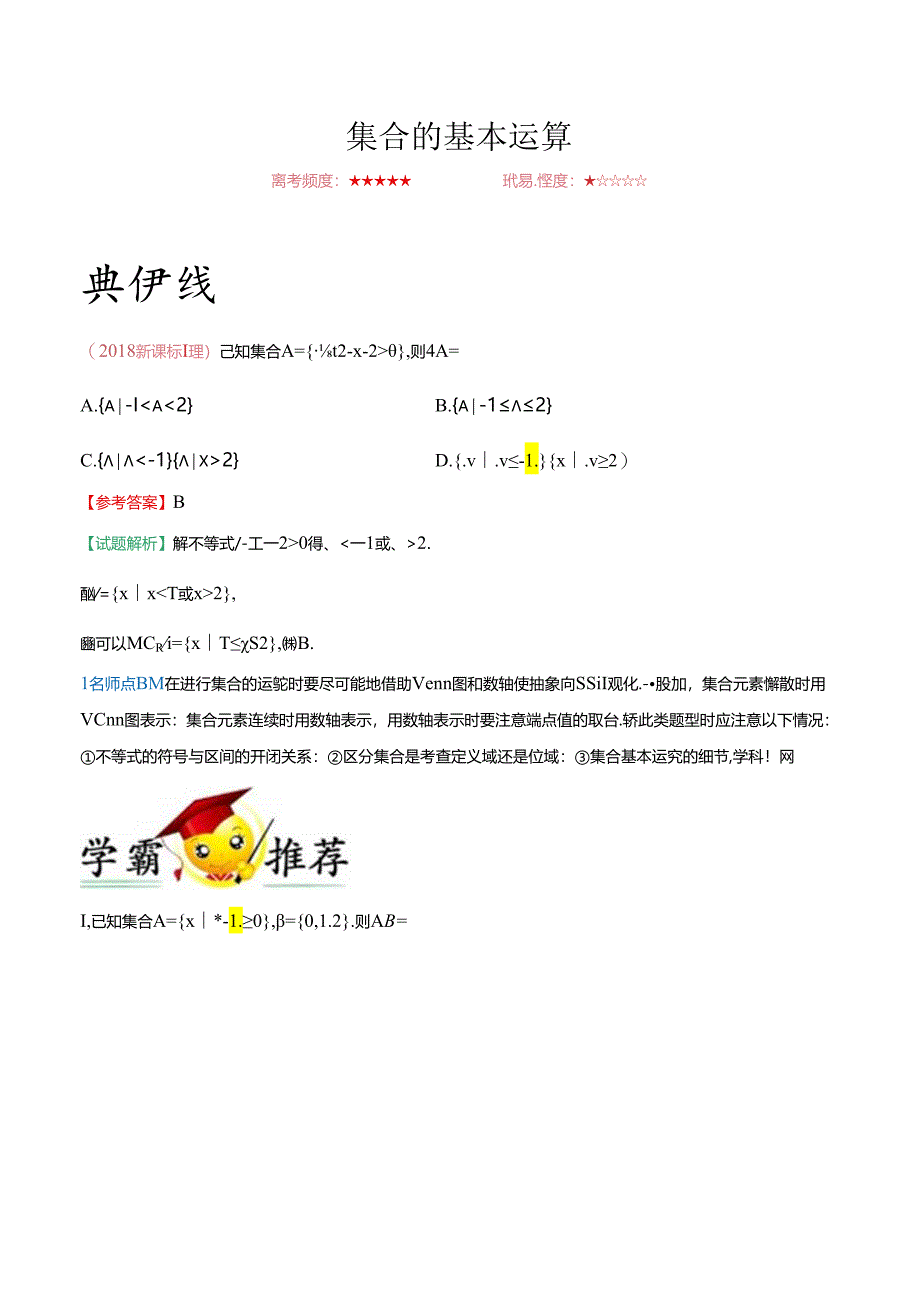 集合的基本运算.docx_第1页