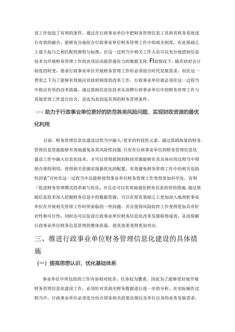 行政事业单位财务管理信息化策略探究.docx_第3页