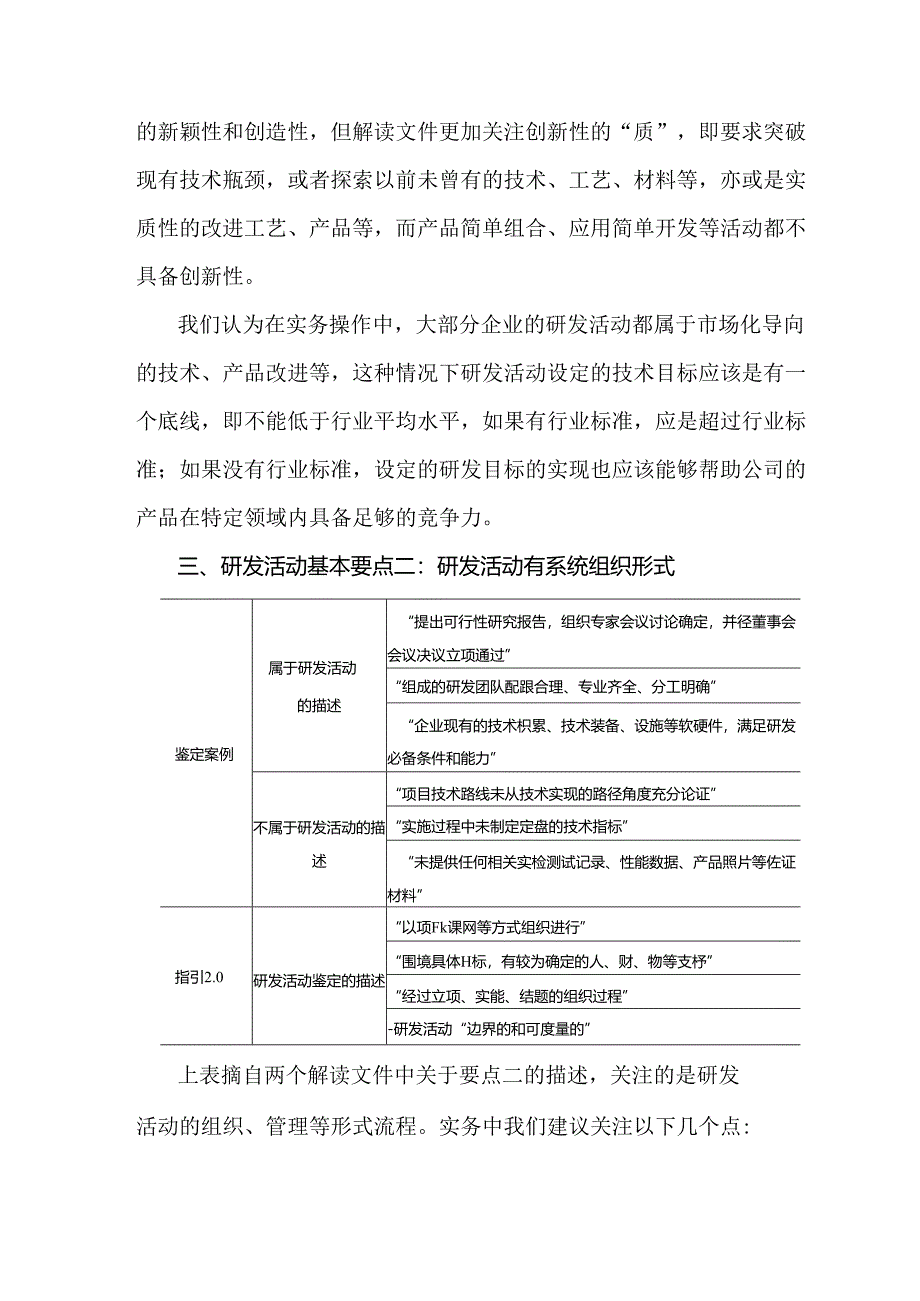 研发活动的鉴定口径已经收紧这几个判断要点需掌握！.docx_第3页