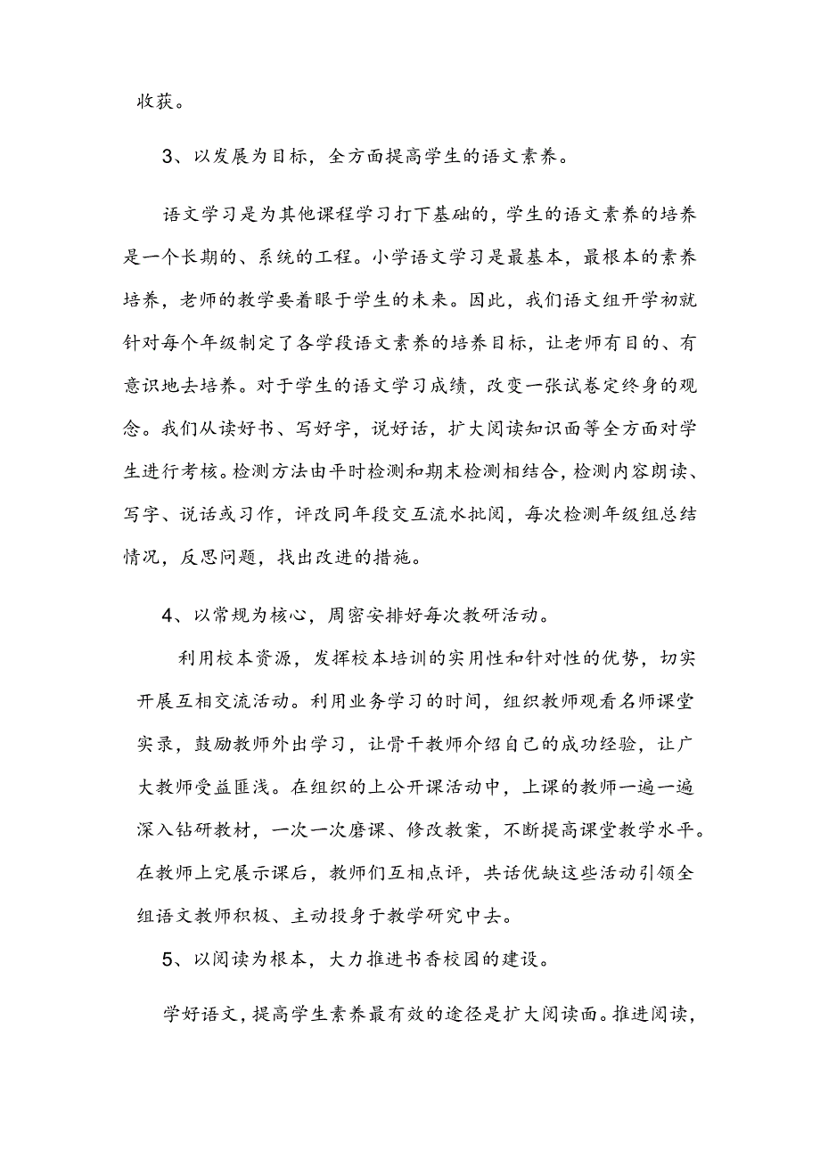 郭镇小学期末质量检测分析报告.docx_第2页