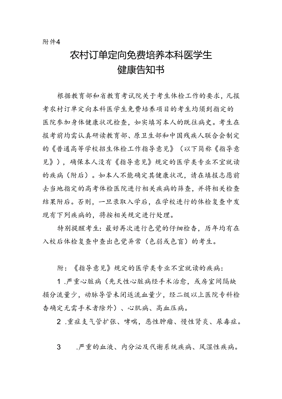 附件4+定向医学生健康告知书和承诺书.docx_第1页