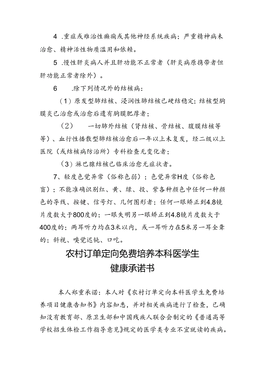 附件4+定向医学生健康告知书和承诺书.docx_第2页