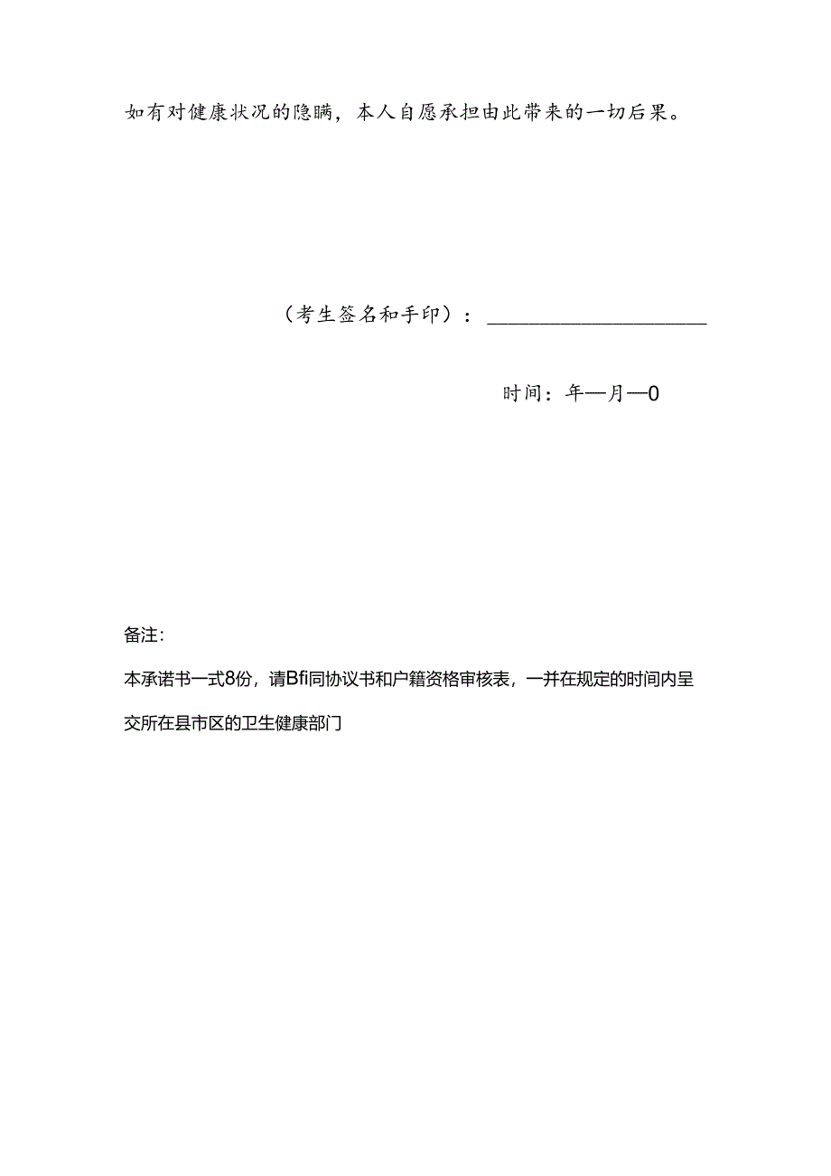 附件4+定向医学生健康告知书和承诺书.docx_第3页