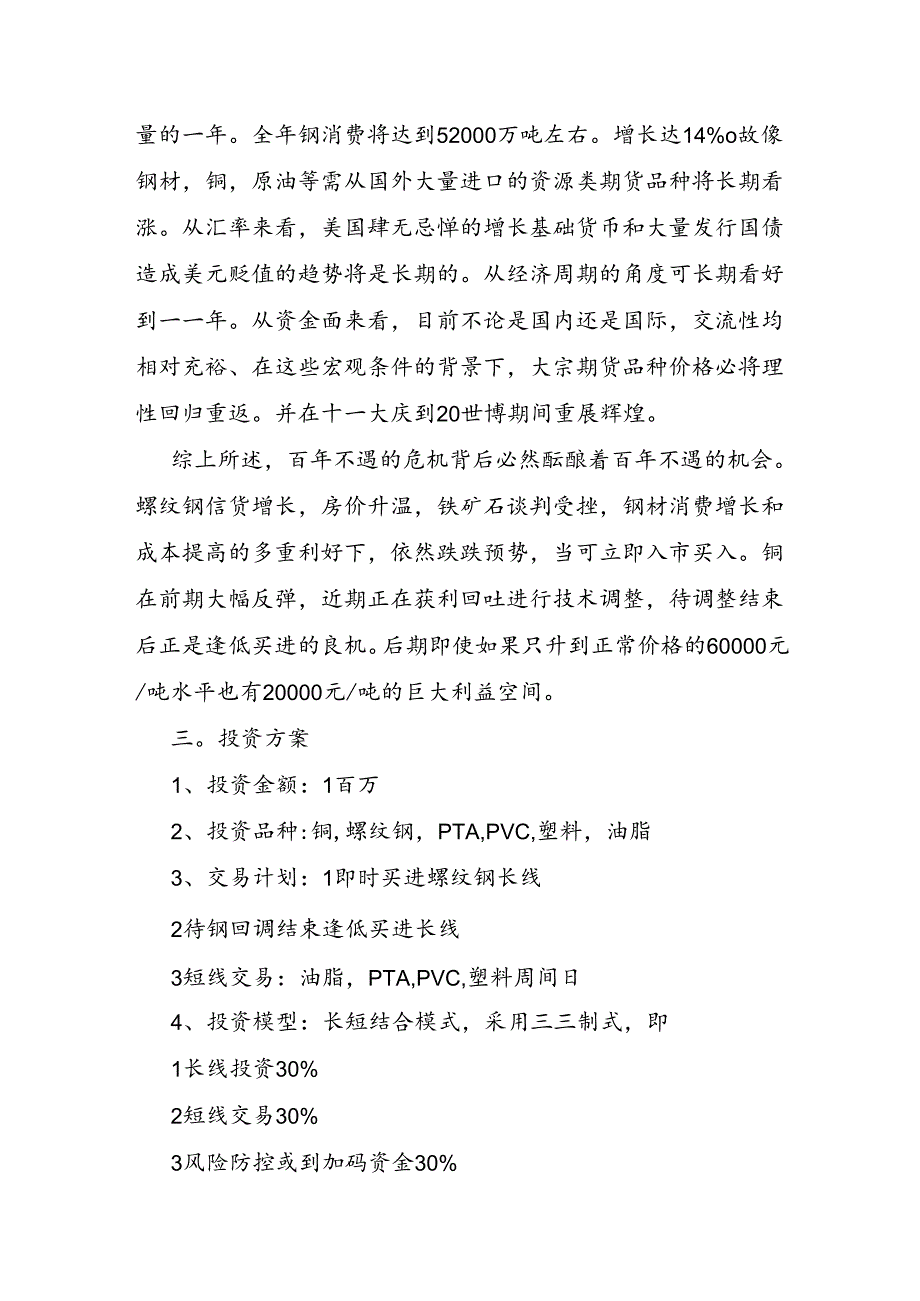 项目投资计划书.docx_第3页