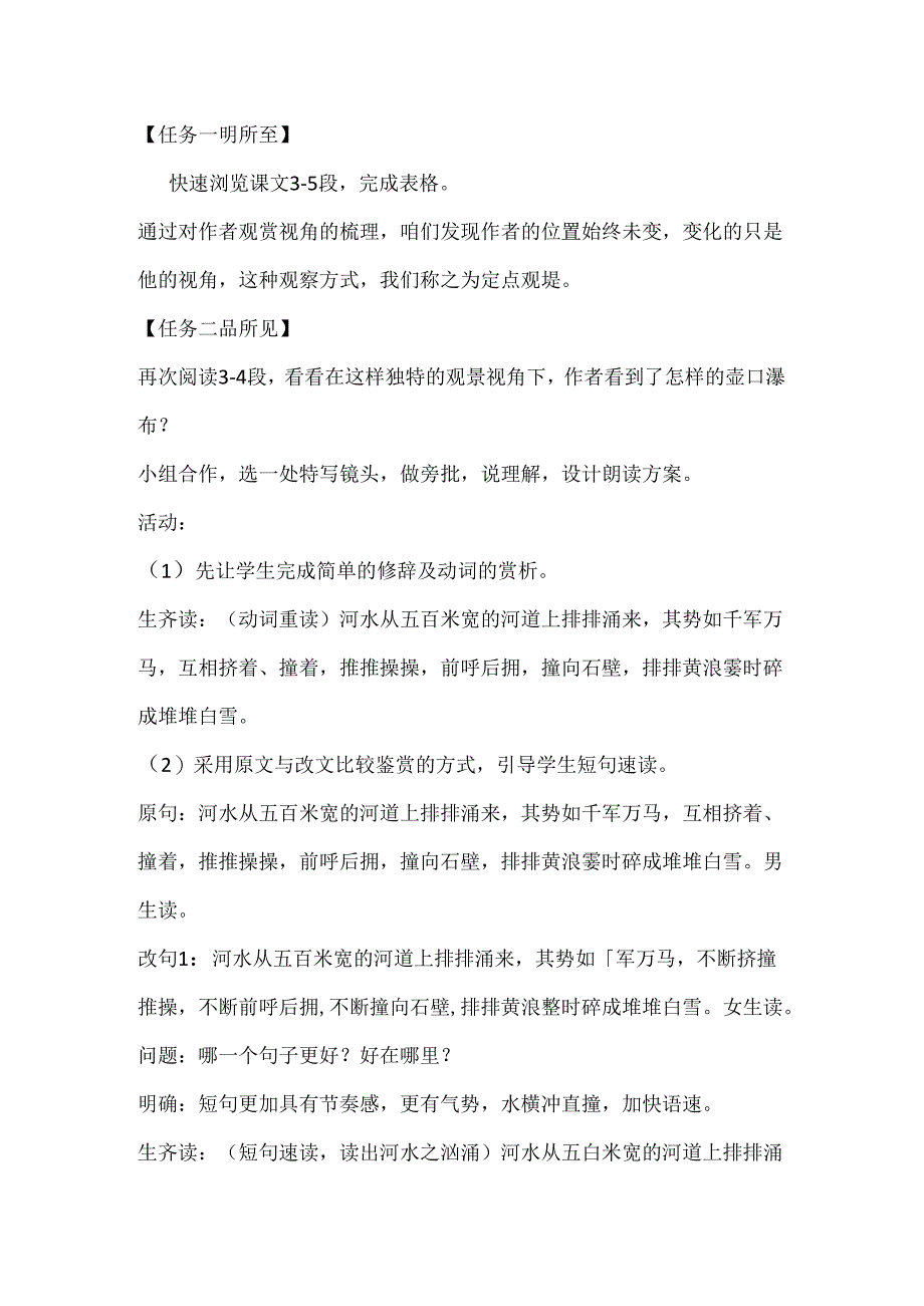 部编八年级上册《壶口瀑布》教学设计含反思.docx_第2页