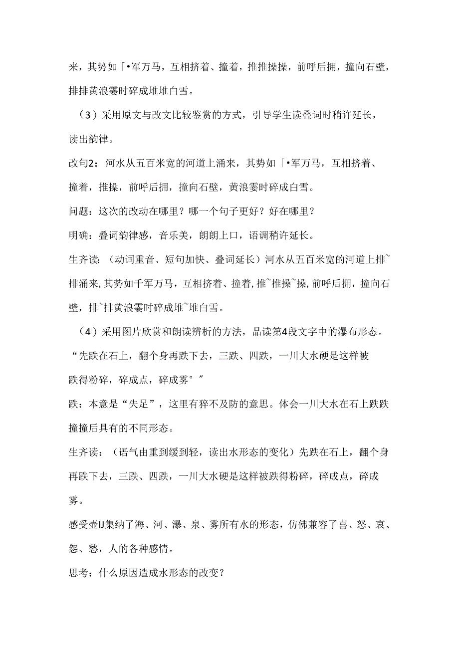 部编八年级上册《壶口瀑布》教学设计含反思.docx_第3页