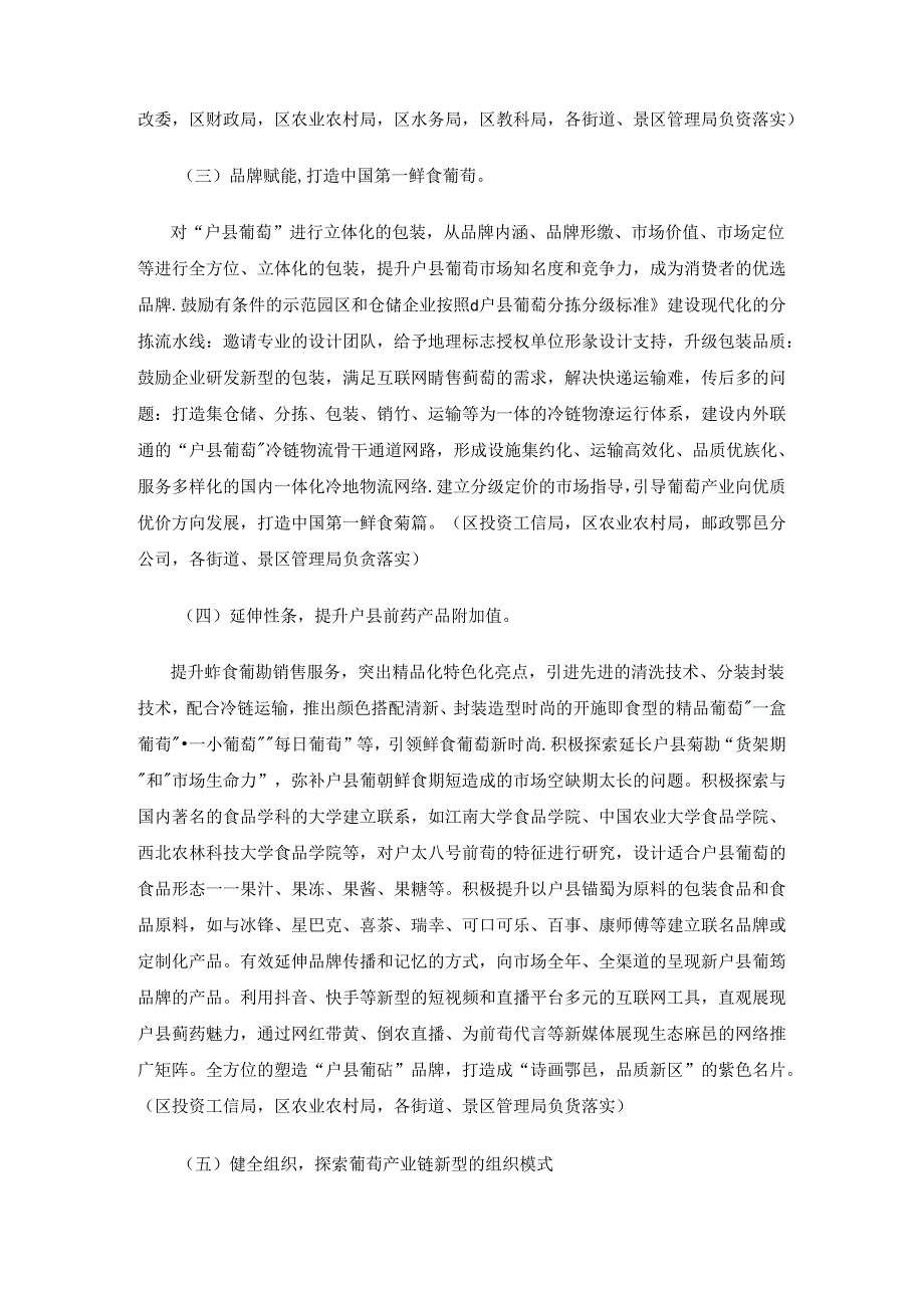 鄠邑区葡萄全产业链标准化及品牌化提升三年行动方案.docx_第3页