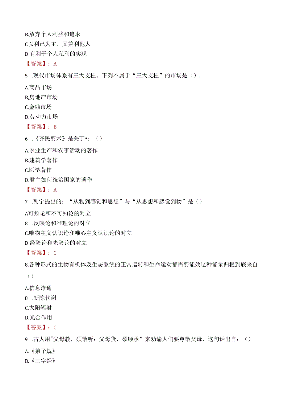 铜陵枞阳县祥盛机动车安全技术检验有限责任公司招聘笔试真题2022.docx_第2页