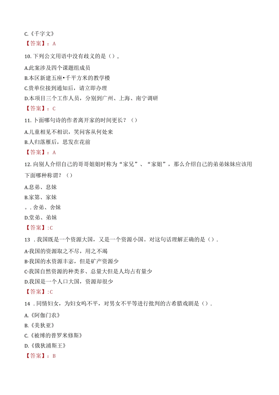 铜陵枞阳县祥盛机动车安全技术检验有限责任公司招聘笔试真题2022.docx_第3页