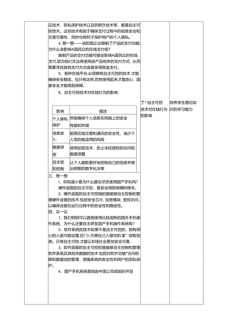 苏教版信息科技三年级下册8.2《自主可控护安全》教案.docx_第2页