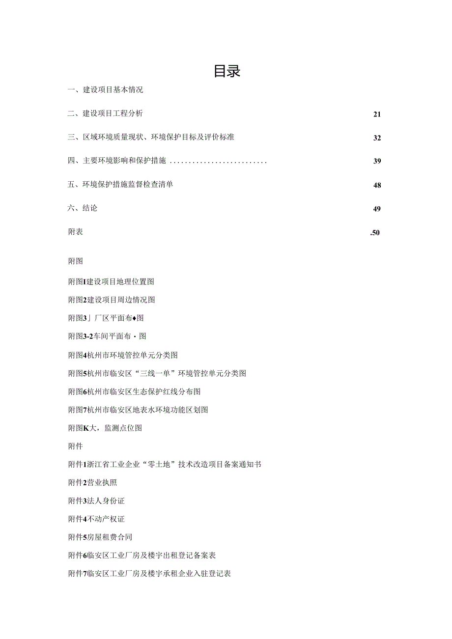 装饰纸环评报告.docx_第2页