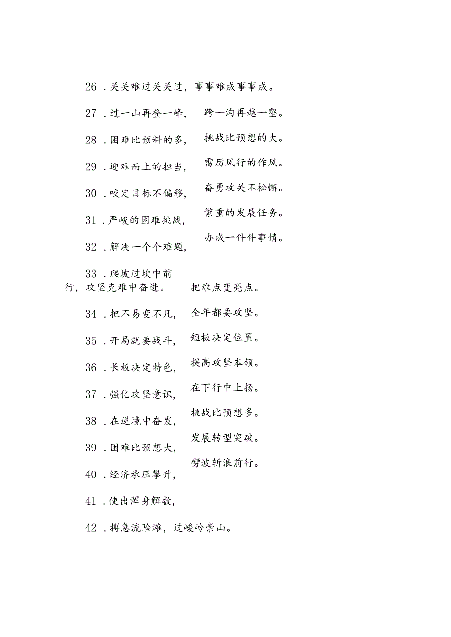 过渡句50例（2024年5月18日）.docx_第3页