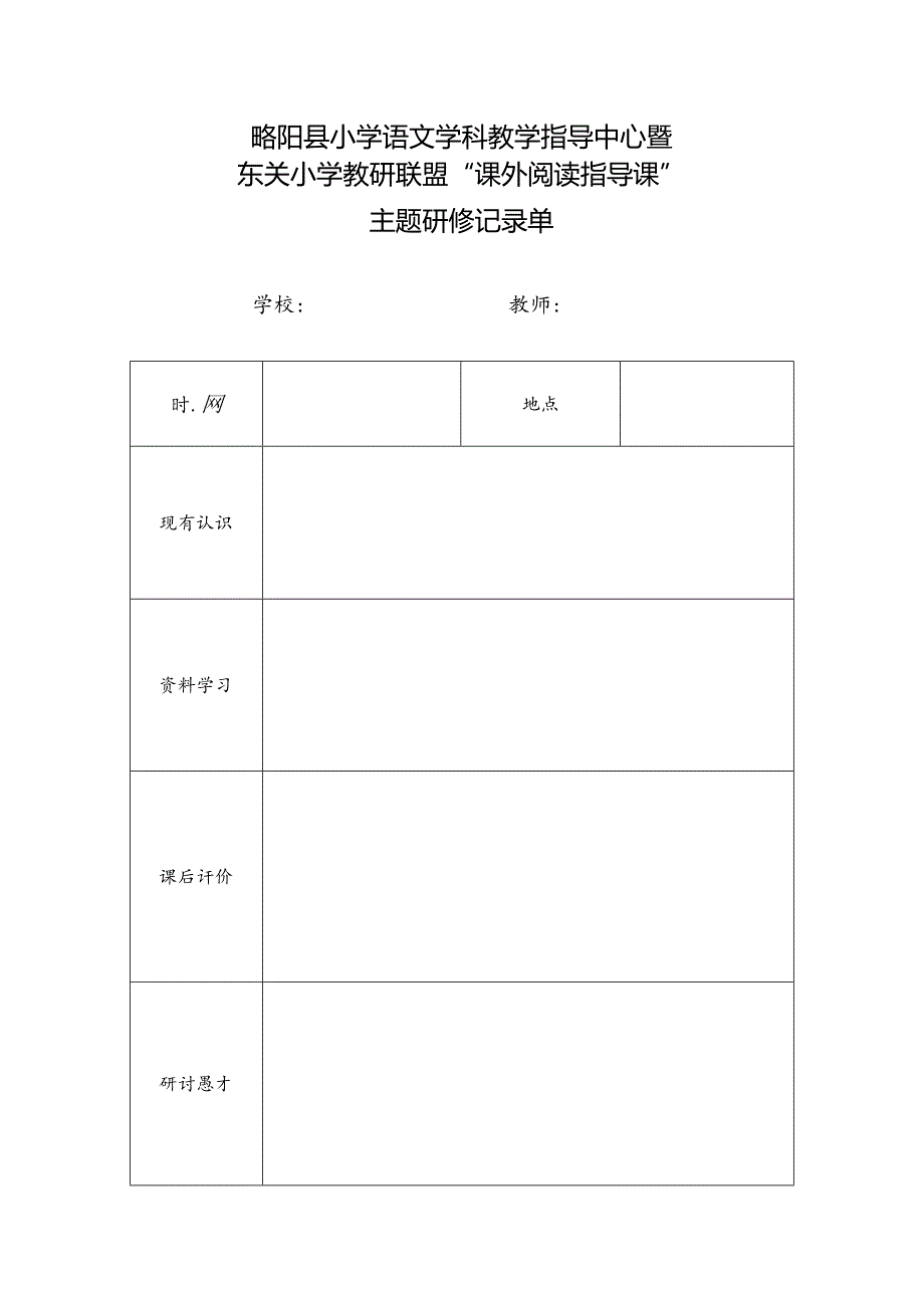 研修记录单.docx_第1页