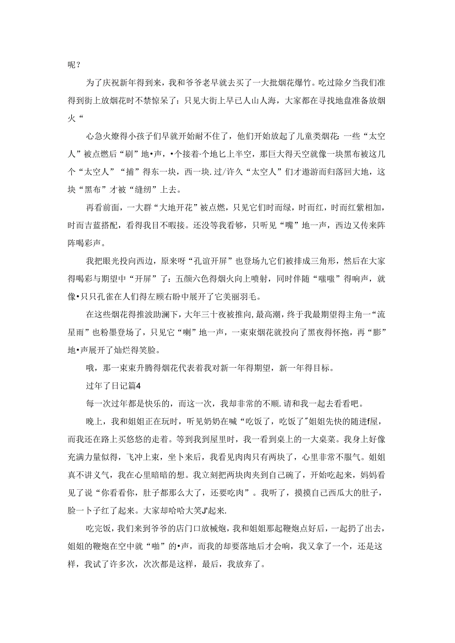 过年了日记汇编九篇.docx_第2页