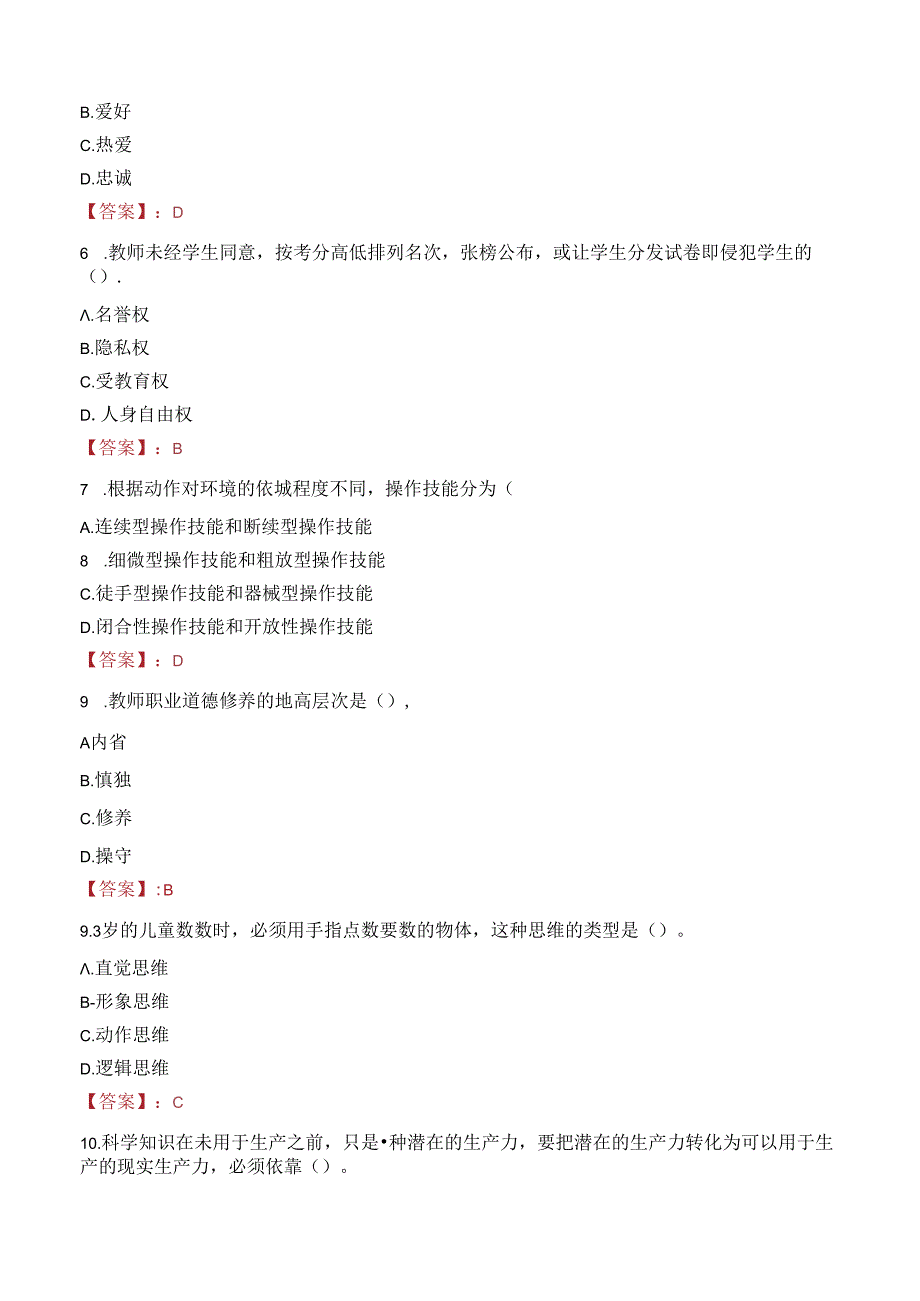 衡水市第十四中学教师招聘笔试真题2022.docx_第2页