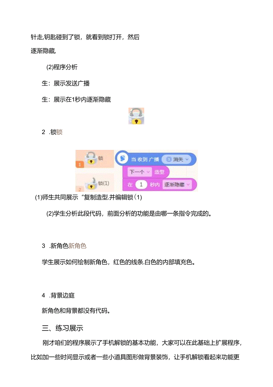 第3课 手机解锁 教案-四下信息科技编程猫.docx_第2页