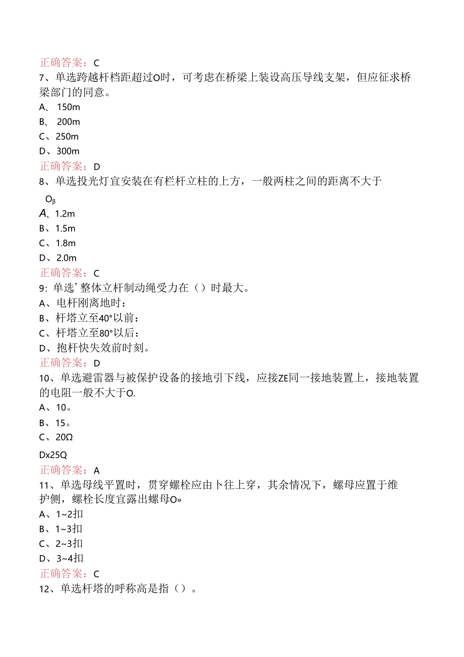 线路运行与检修专业考试：送电线路中级工题库考点三.docx_第2页