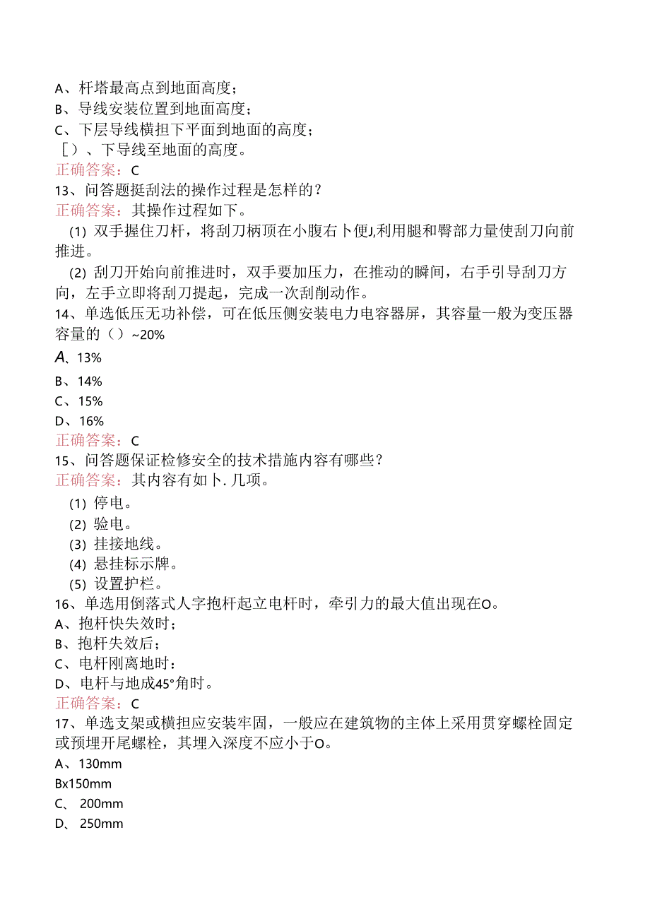 线路运行与检修专业考试：送电线路中级工题库考点三.docx_第3页