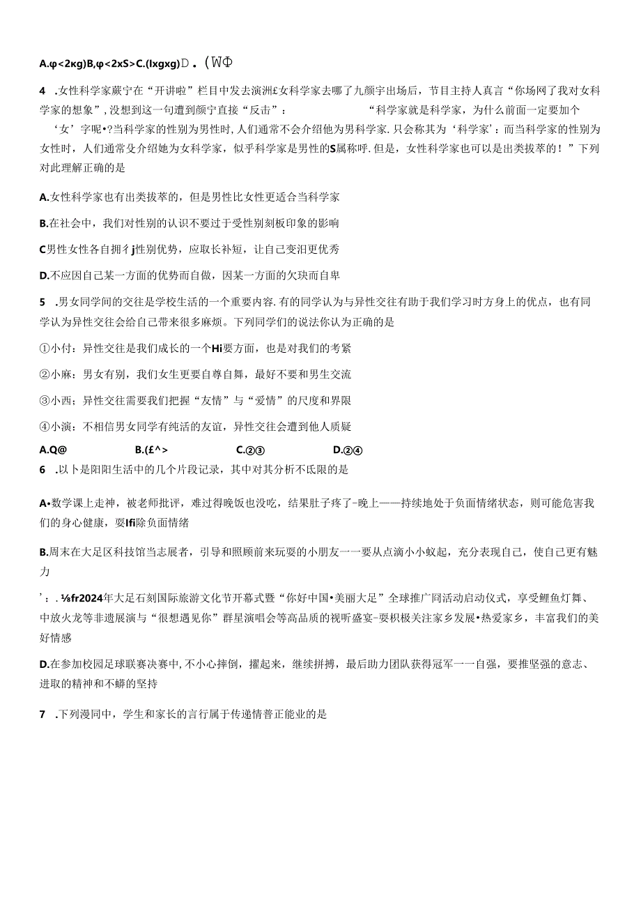 重庆市大足区2023-2024学年七年级下学期期末考试道德与法治试题.docx_第2页