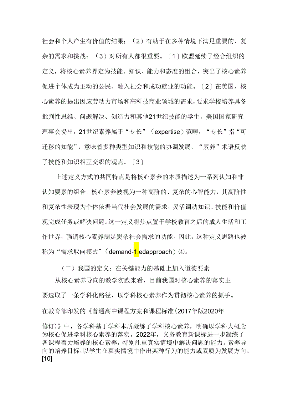 观照核心素养的人本价值：基于布鲁纳两种思维模式的反思与启示.docx_第2页