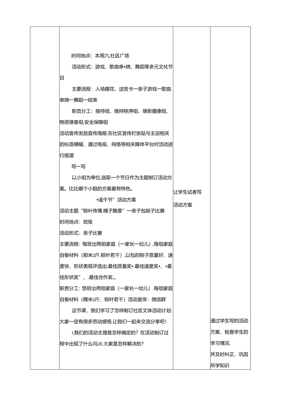 第15课 制订社区文体活动方案 教案 川民版劳动教育五年级下册.docx_第3页