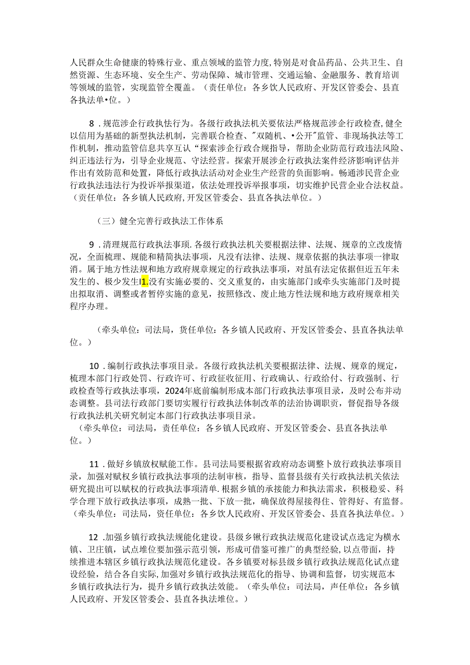 绛县提升行政执法质量三年行动计划工作方案（2023-2025年）.docx_第3页