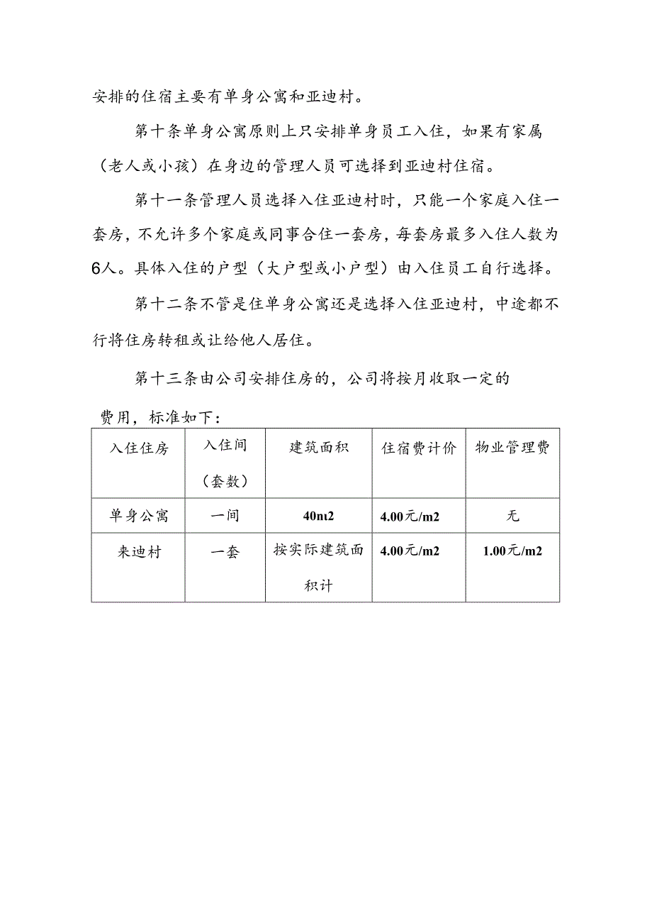 车企管理人员住房规定.docx_第2页