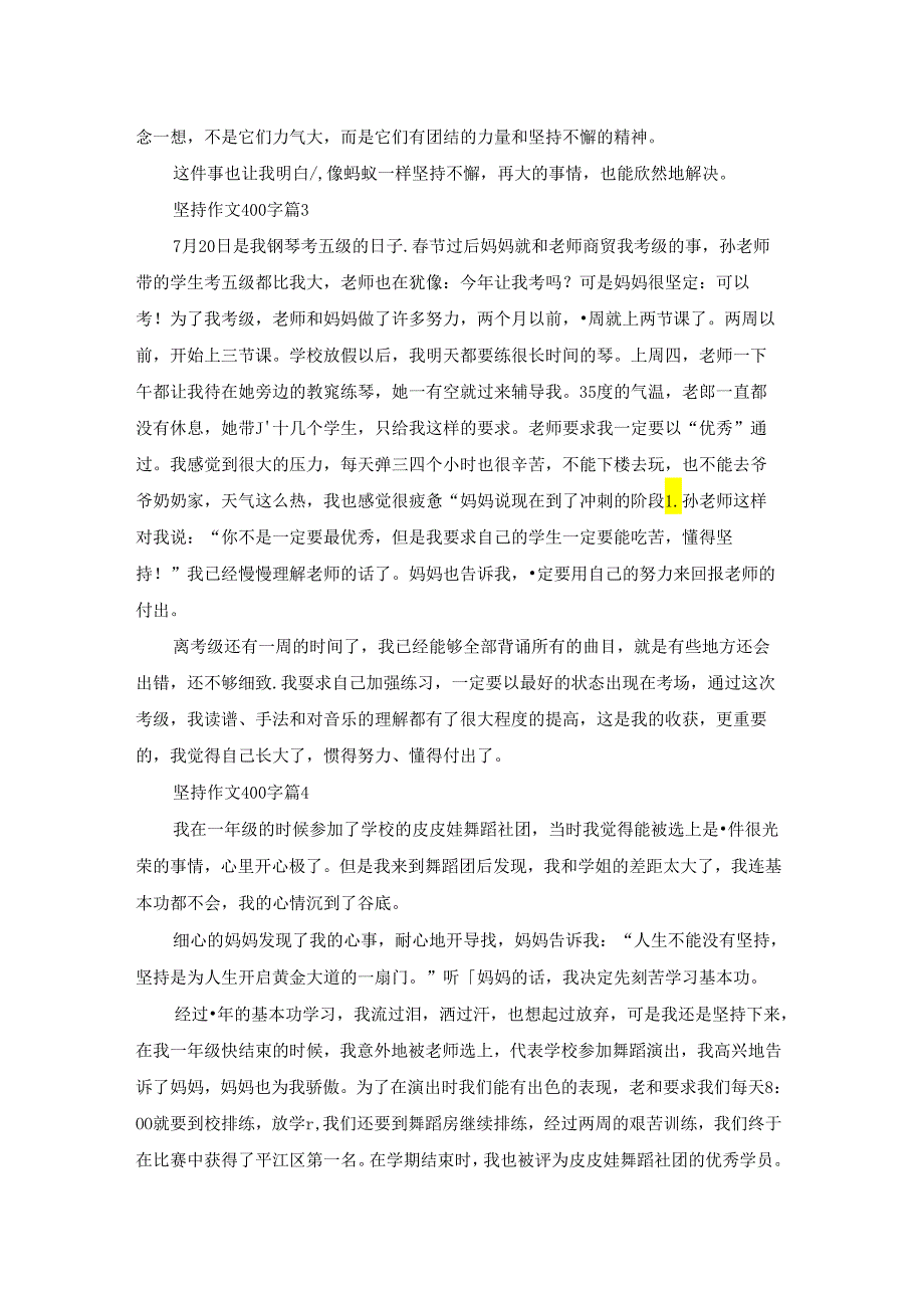 精选坚持作文400字汇总10篇.docx_第2页