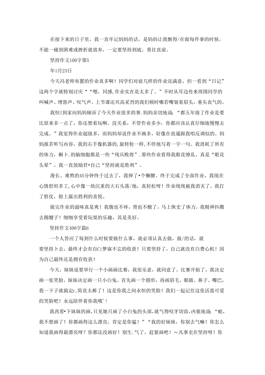 精选坚持作文400字汇总10篇.docx_第3页