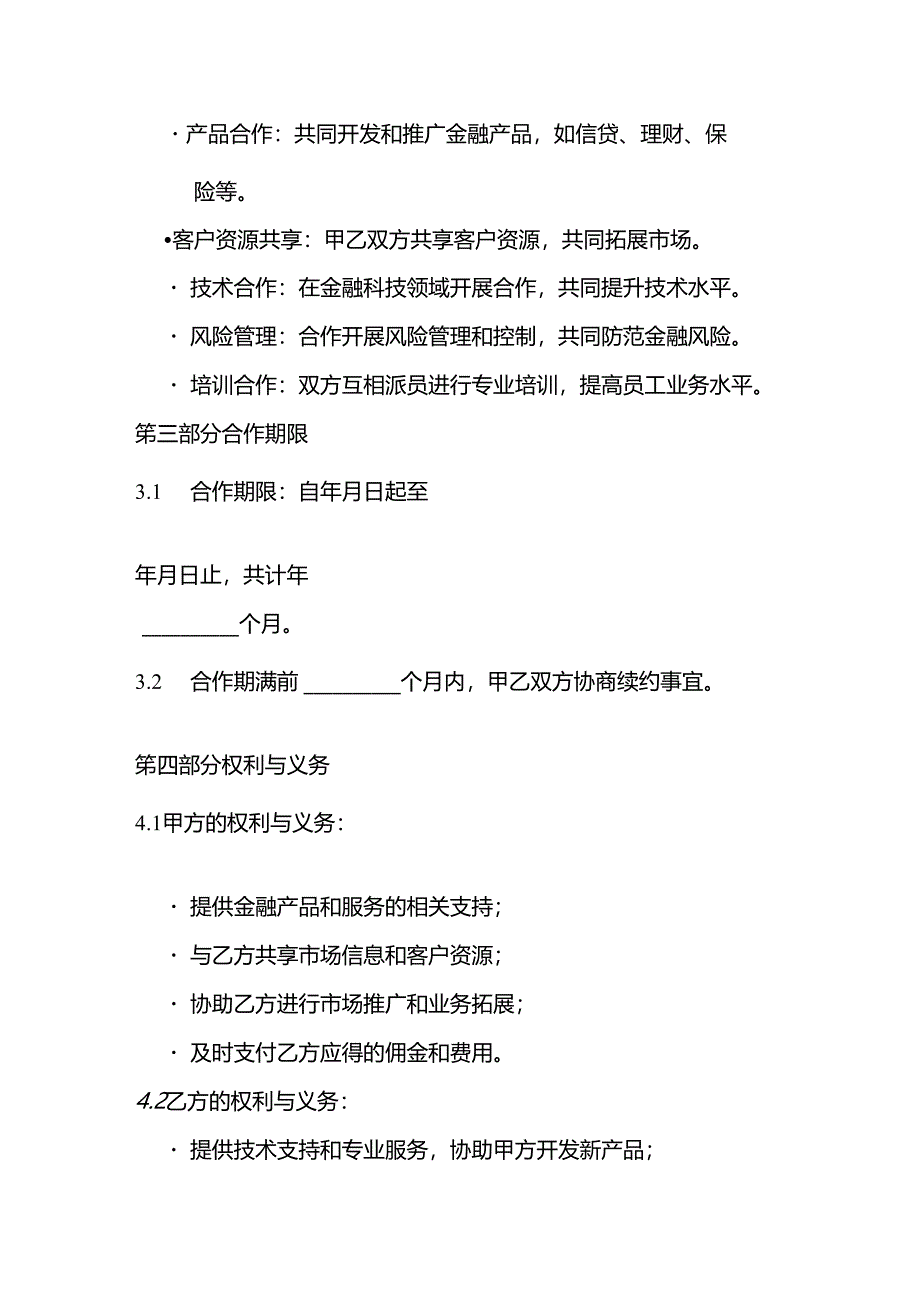 银行与金融公司合作协议书.docx_第2页