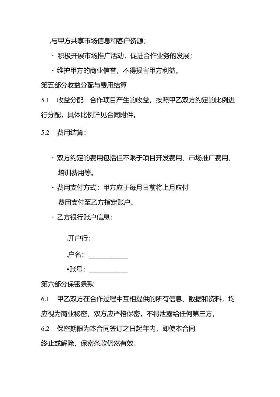 银行与金融公司合作协议书.docx_第3页