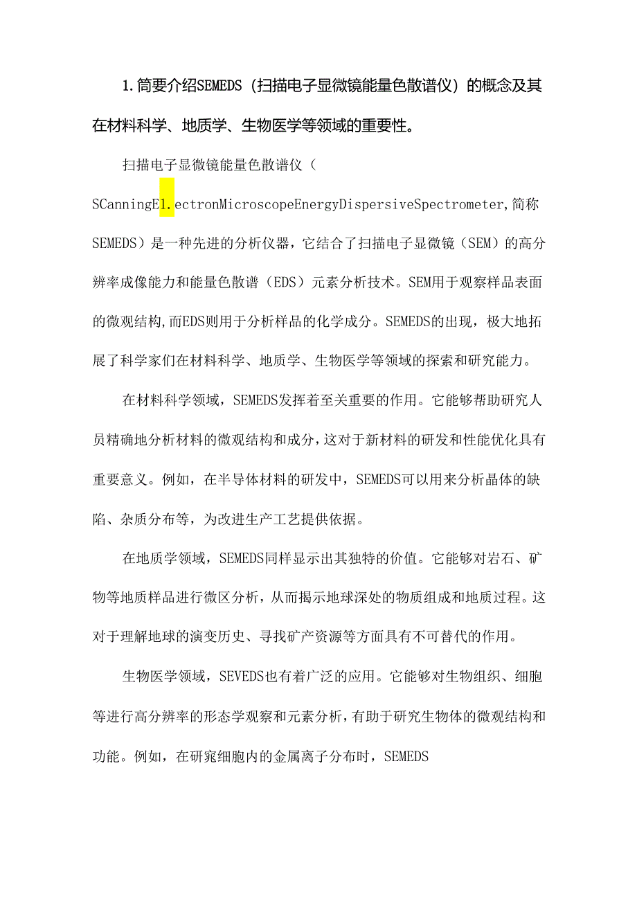 解析SEMEDS分析原理及应用.docx_第2页