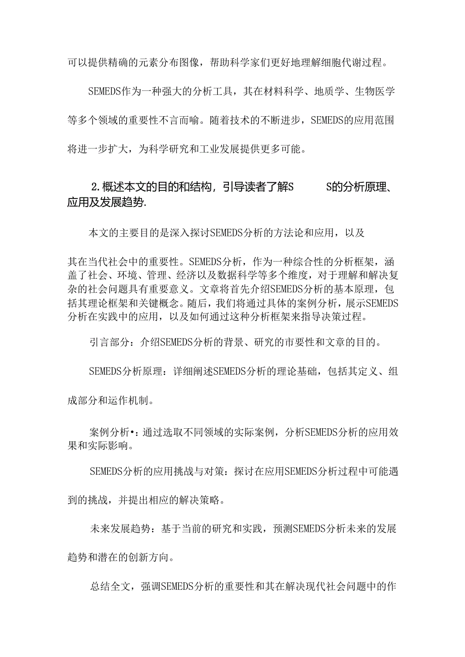 解析SEMEDS分析原理及应用.docx_第3页