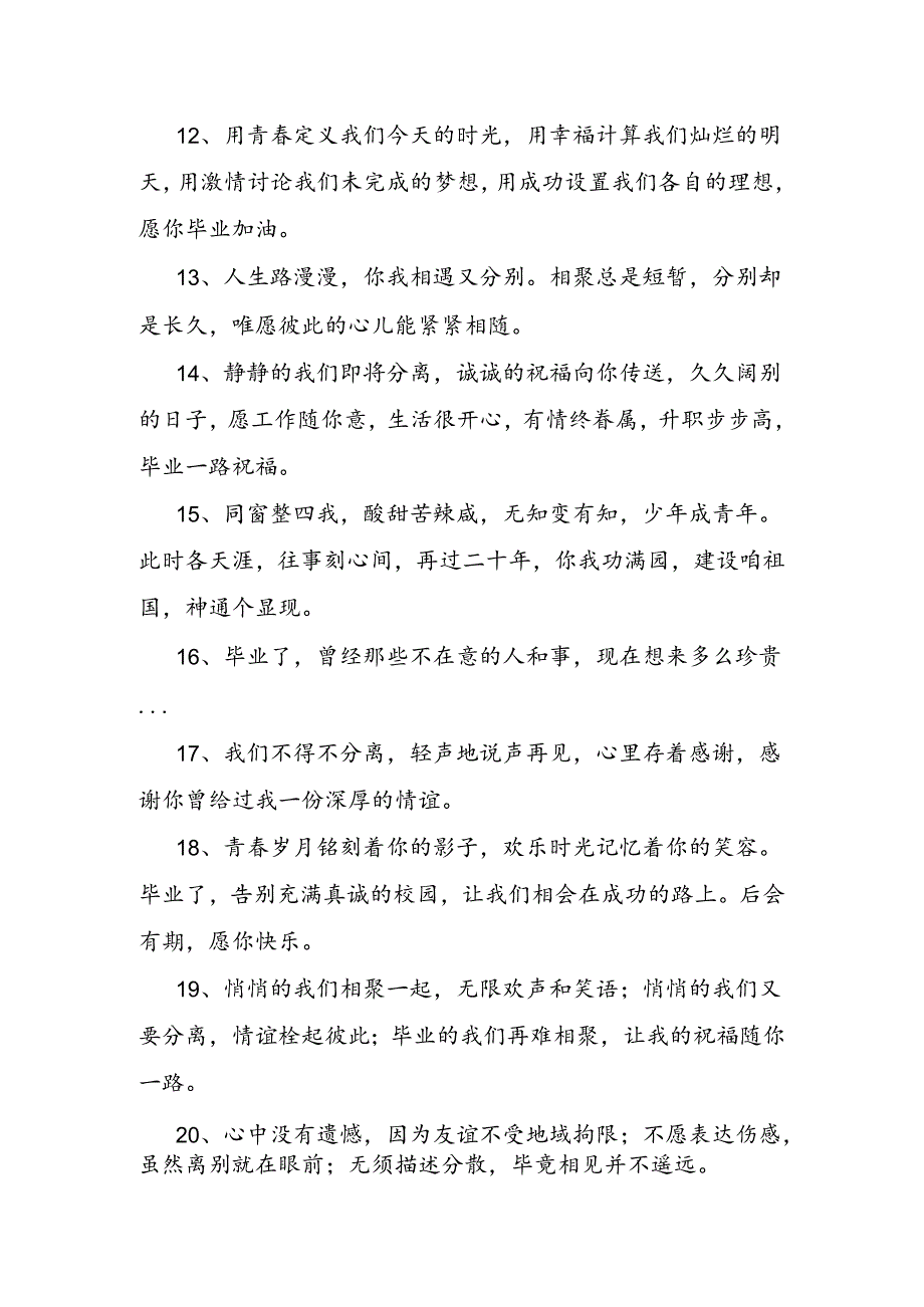 简短文艺的大学毕业感言.docx_第2页