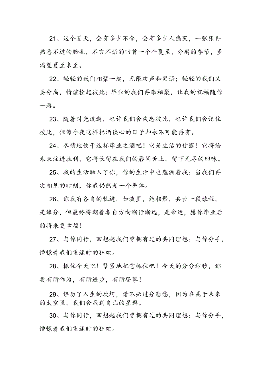 简短文艺的大学毕业感言.docx_第3页