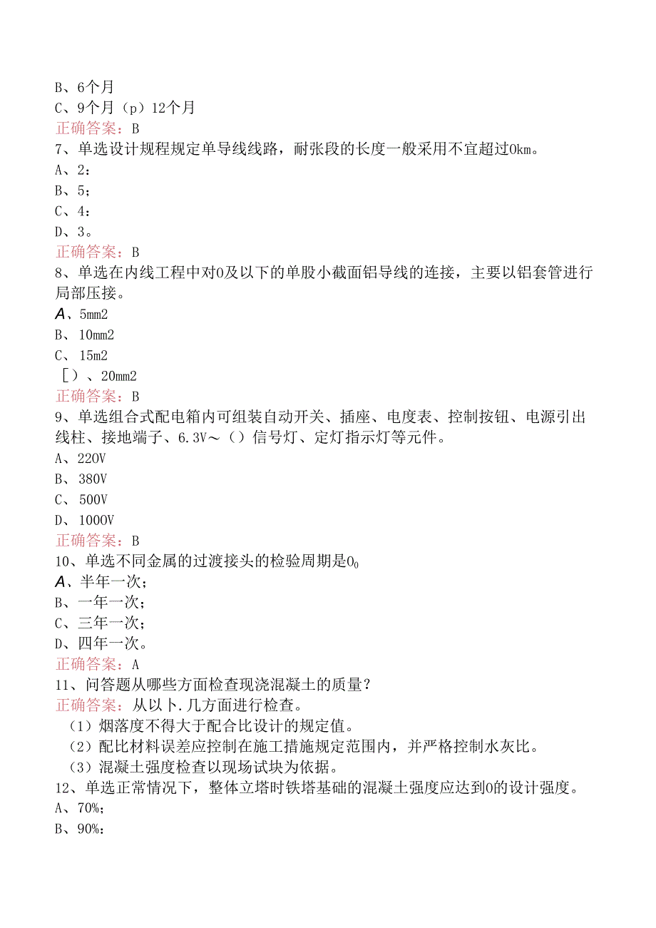 线路运行与检修专业考试：送电线路中级工考点（强化练习）.docx_第2页