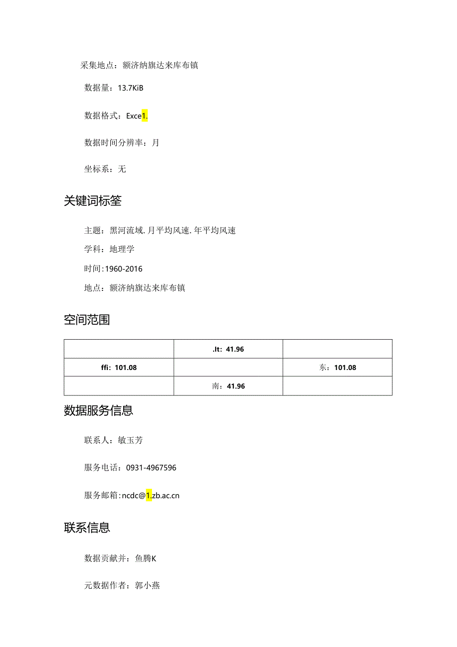 黑河流域额济纳旗气象站逐月逐年平均风速资料数据集（1960-2016年）.docx_第2页