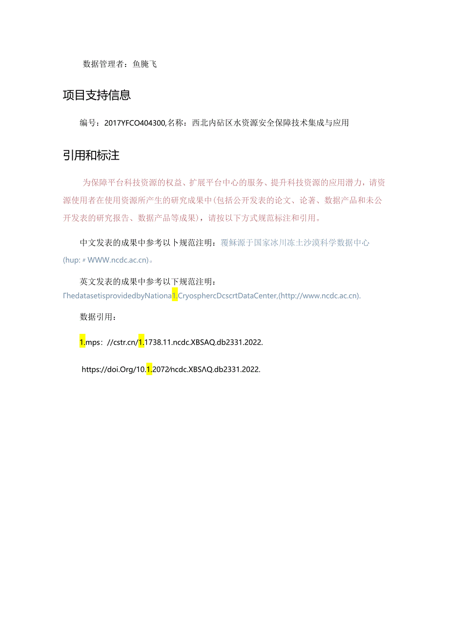 黑河流域额济纳旗气象站逐月逐年平均风速资料数据集（1960-2016年）.docx_第3页