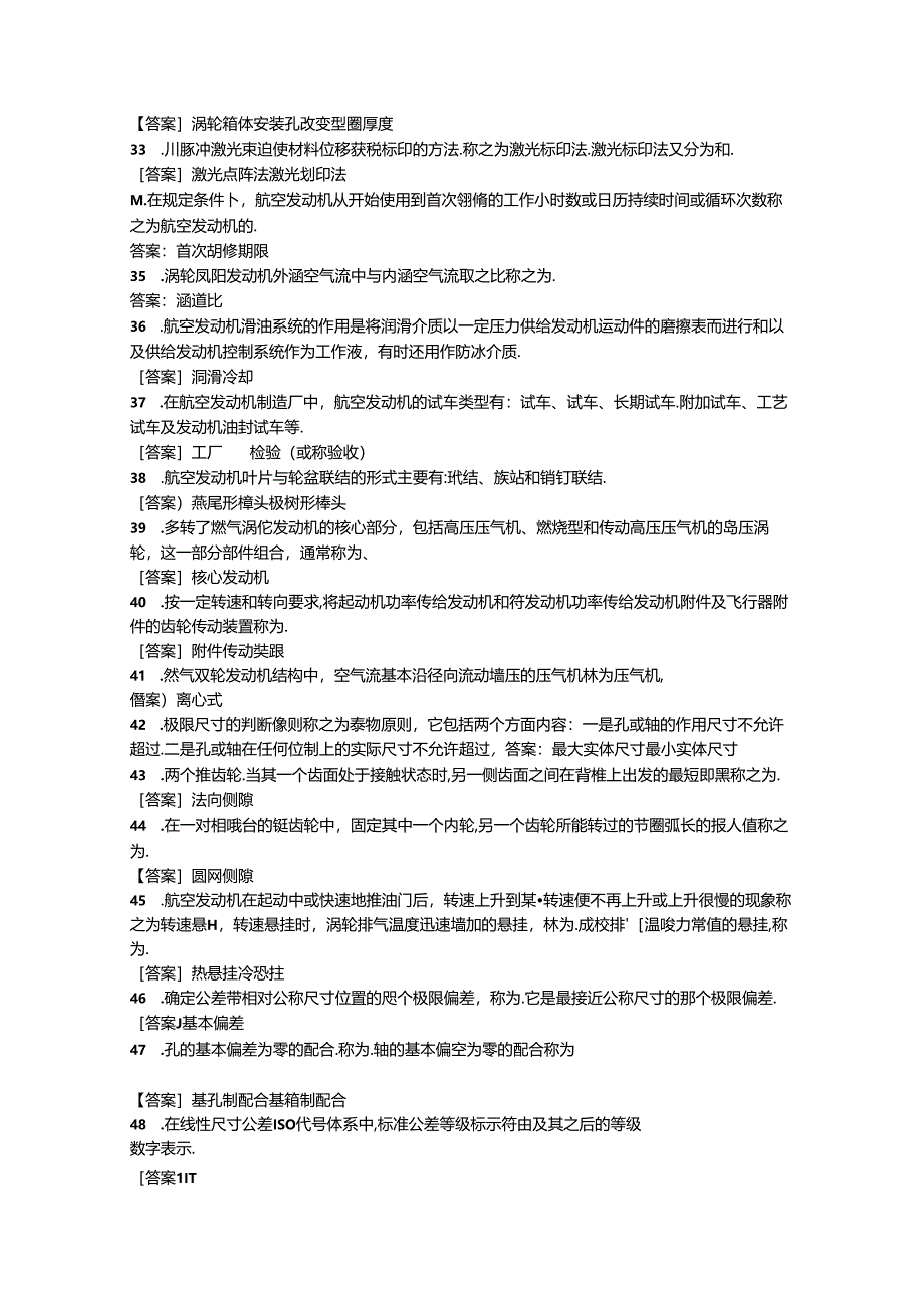 职工技能大赛—航空发动机装配修理钳工比赛理论题库（附参考答案）.docx_第3页