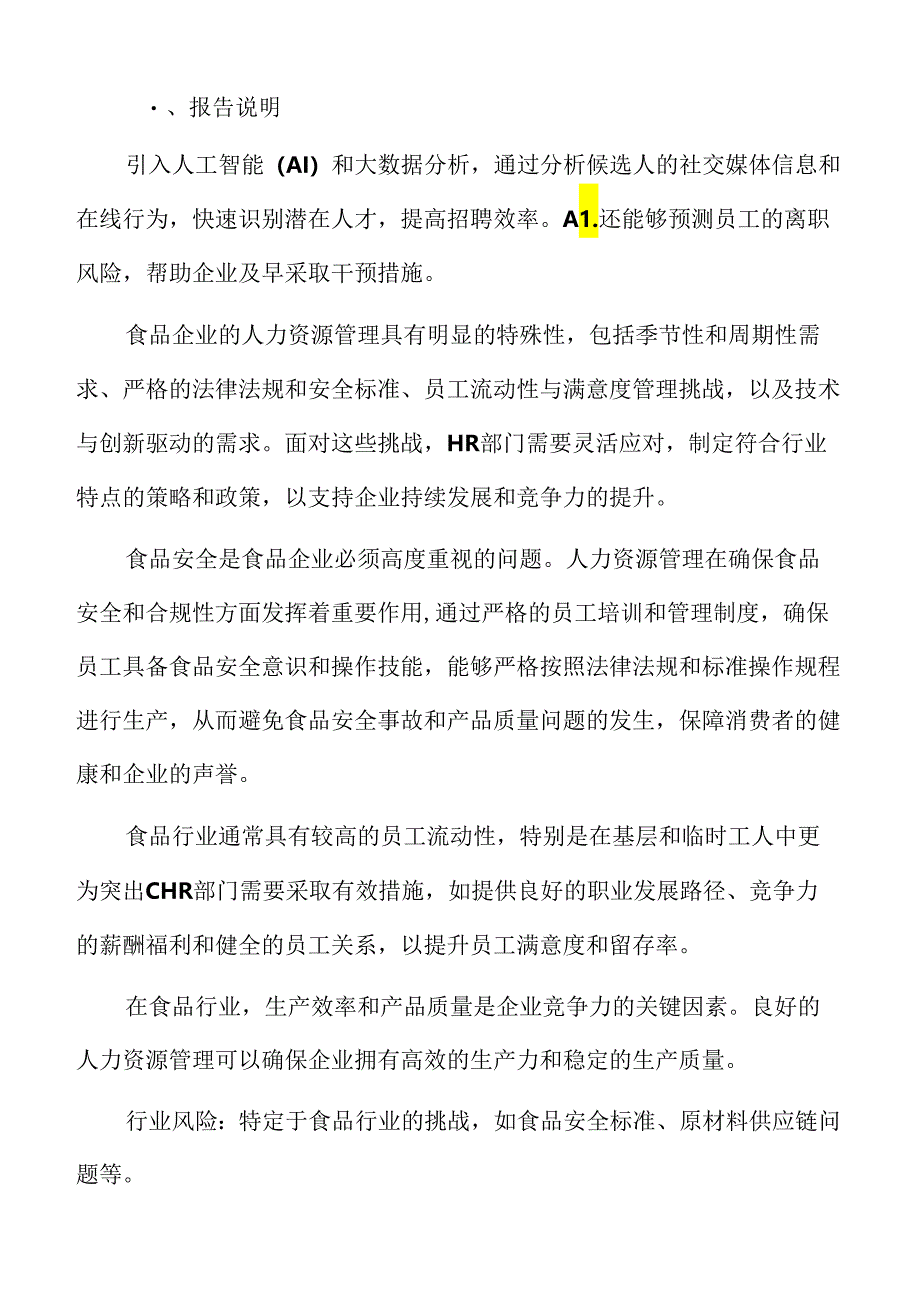 食品企业人力资源管理专题研究：人力资源风险管理.docx_第2页