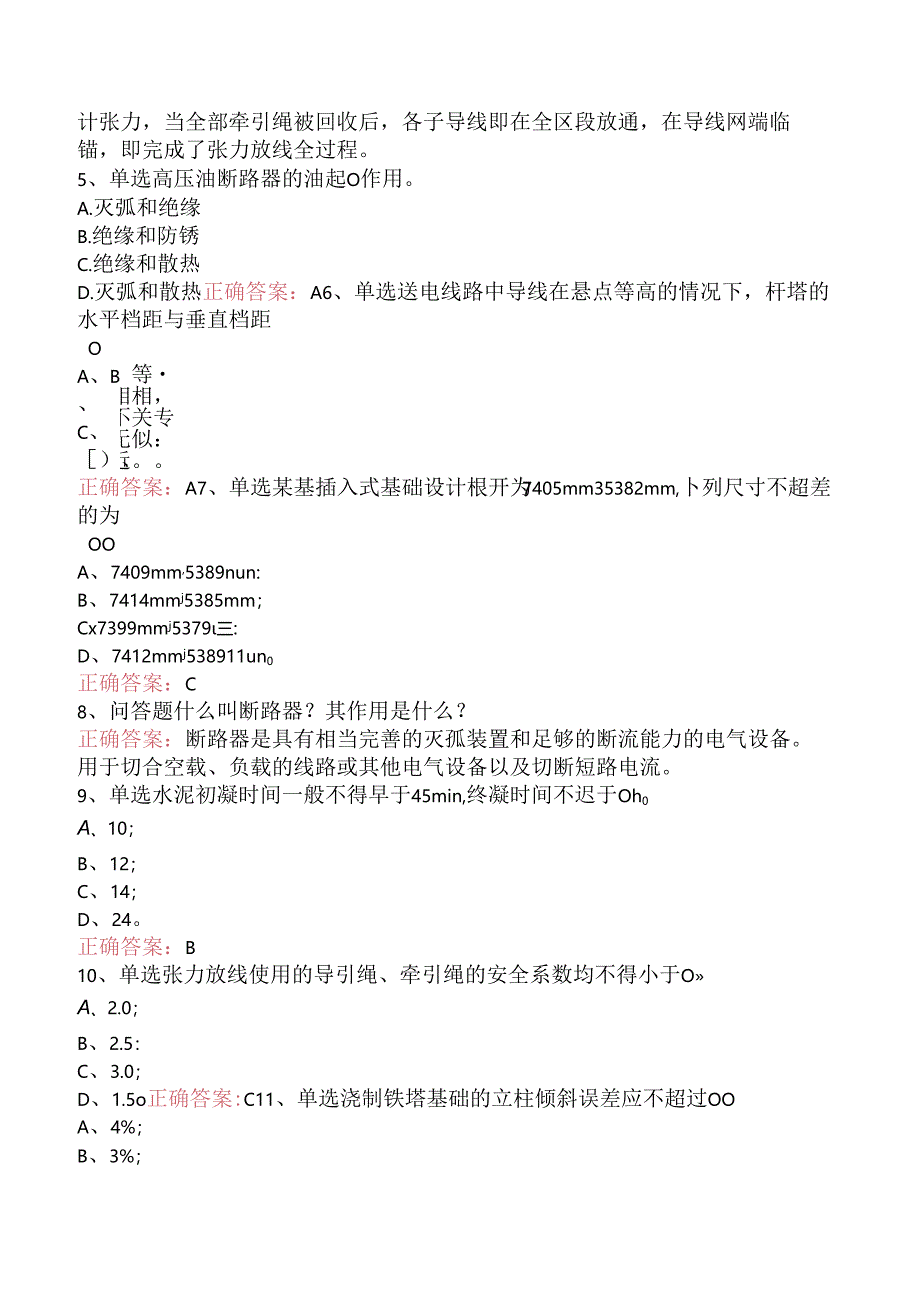 线路运行与检修专业考试：送电线路高级工三.docx_第2页