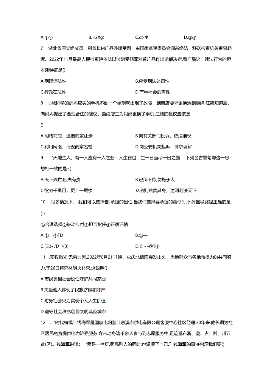 精品解析：广东省深圳市南山区2022-2023学年八年级上学期期末道德与法治试题-A4答案卷尾.docx_第1页