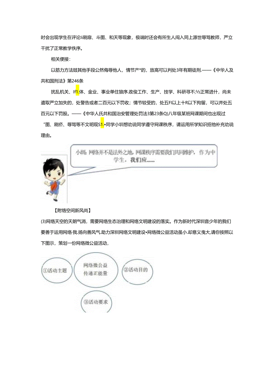 精品解析：广东省深圳市南山区2022-2023学年八年级上学期期末道德与法治试题-A4答案卷尾.docx_第3页