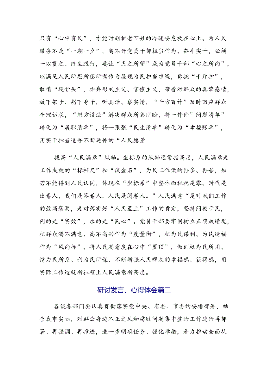 （八篇）2024年集体学习整治群众身边的腐败问题和不正之风的交流发言材料、学习心得.docx_第2页