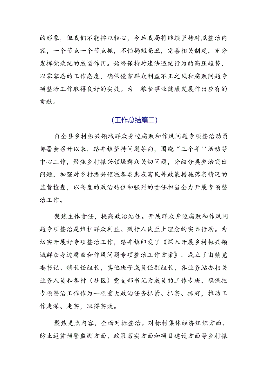 （七篇）2024年整治群众身边不正之风和腐败问题情况汇报内含自查报告.docx_第3页