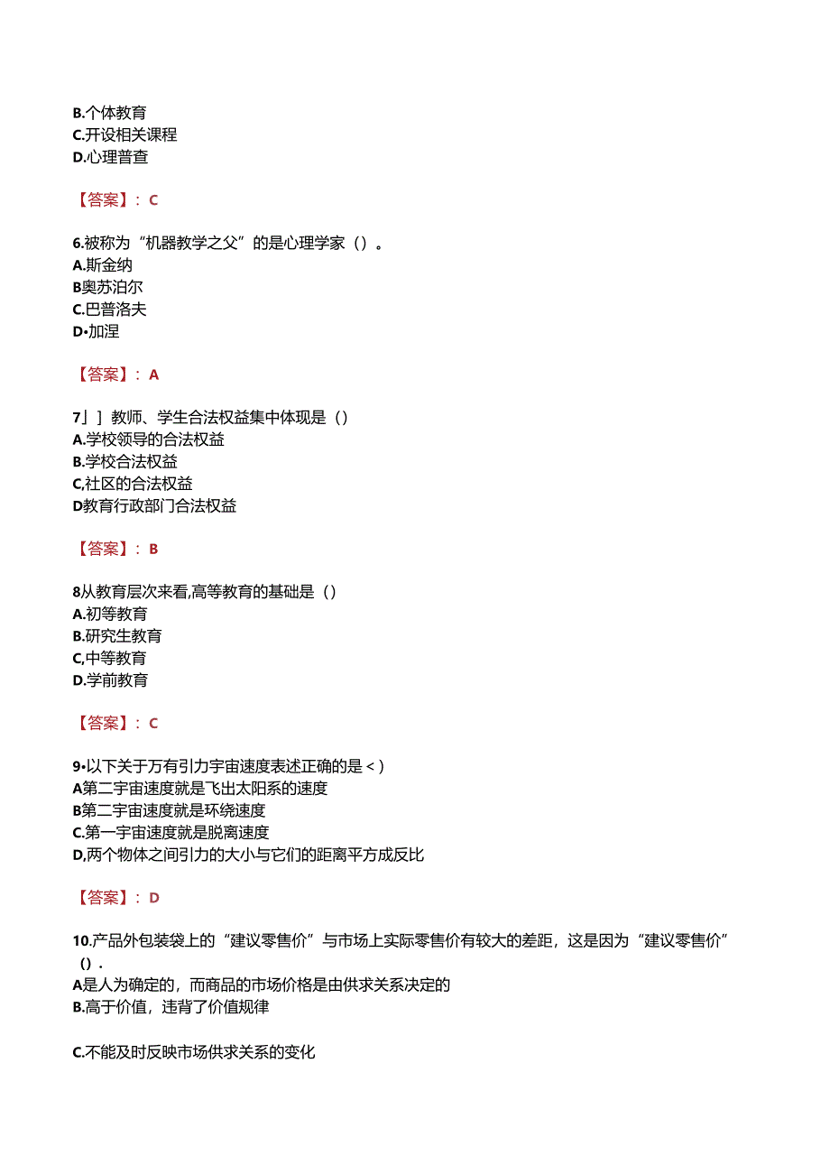 石家庄北方医学中等专业学校招聘真题.docx_第2页